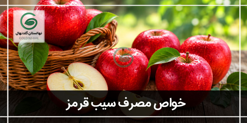 سیب قرمز