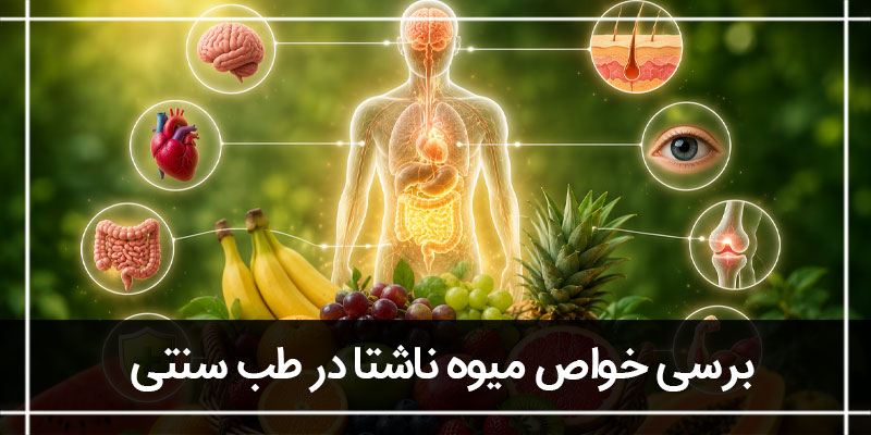 میوه