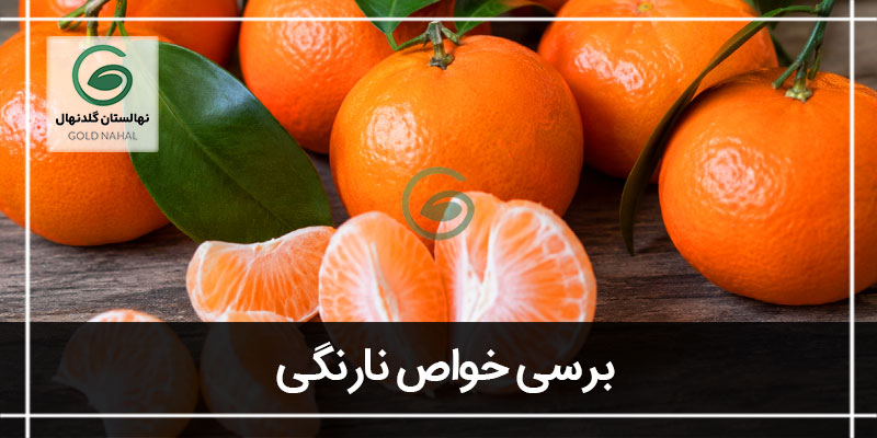 نارنگی