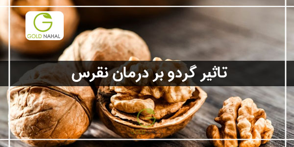 گردو و نقرس