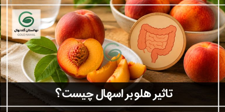 هلو و اسهالی