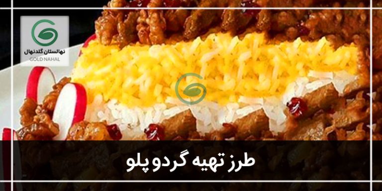 گردو-پلو